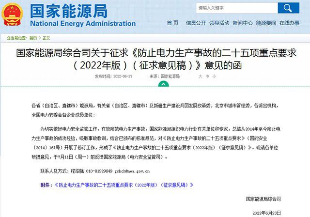 国家能源局：中大型电化学储能电站不得选用三元锂电池及钠硫电池