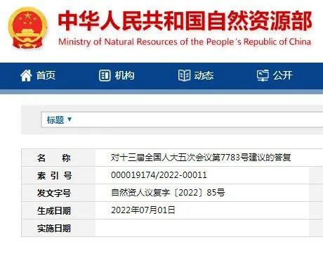 自然资源部：继续指导资源型地区做好矿产资源勘查工作