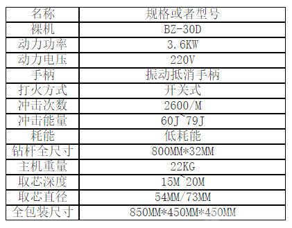 BZ-30D电动冲击式取土钻机技术参数