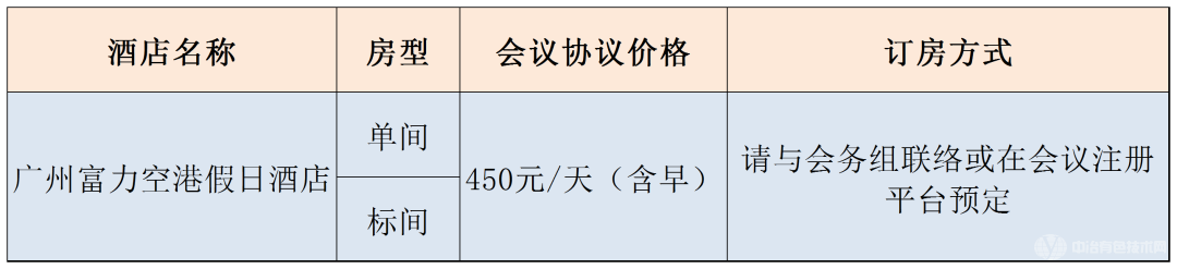 金属材料表面处理与涂层防护技术研讨会