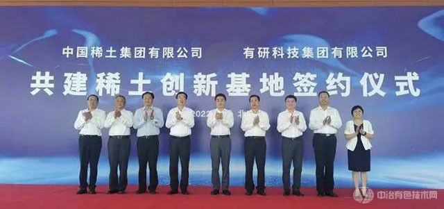 有研集团牵手中国稀土，共同促进稀土产业绿色可持续发展