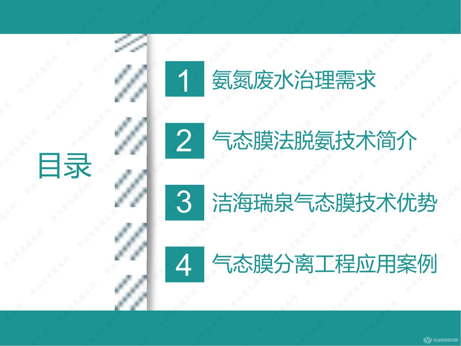 高效节能气态膜法废水脱氨过程在有色行业的大型案例介绍