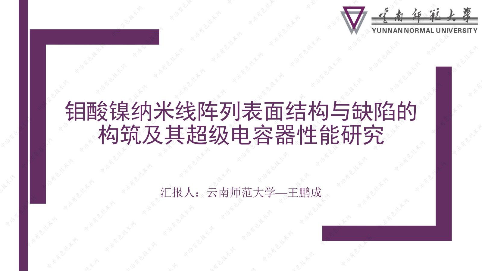 钼酸镍纳米线阵列表面结构与缺陷的构筑及其超级电容器性能研究