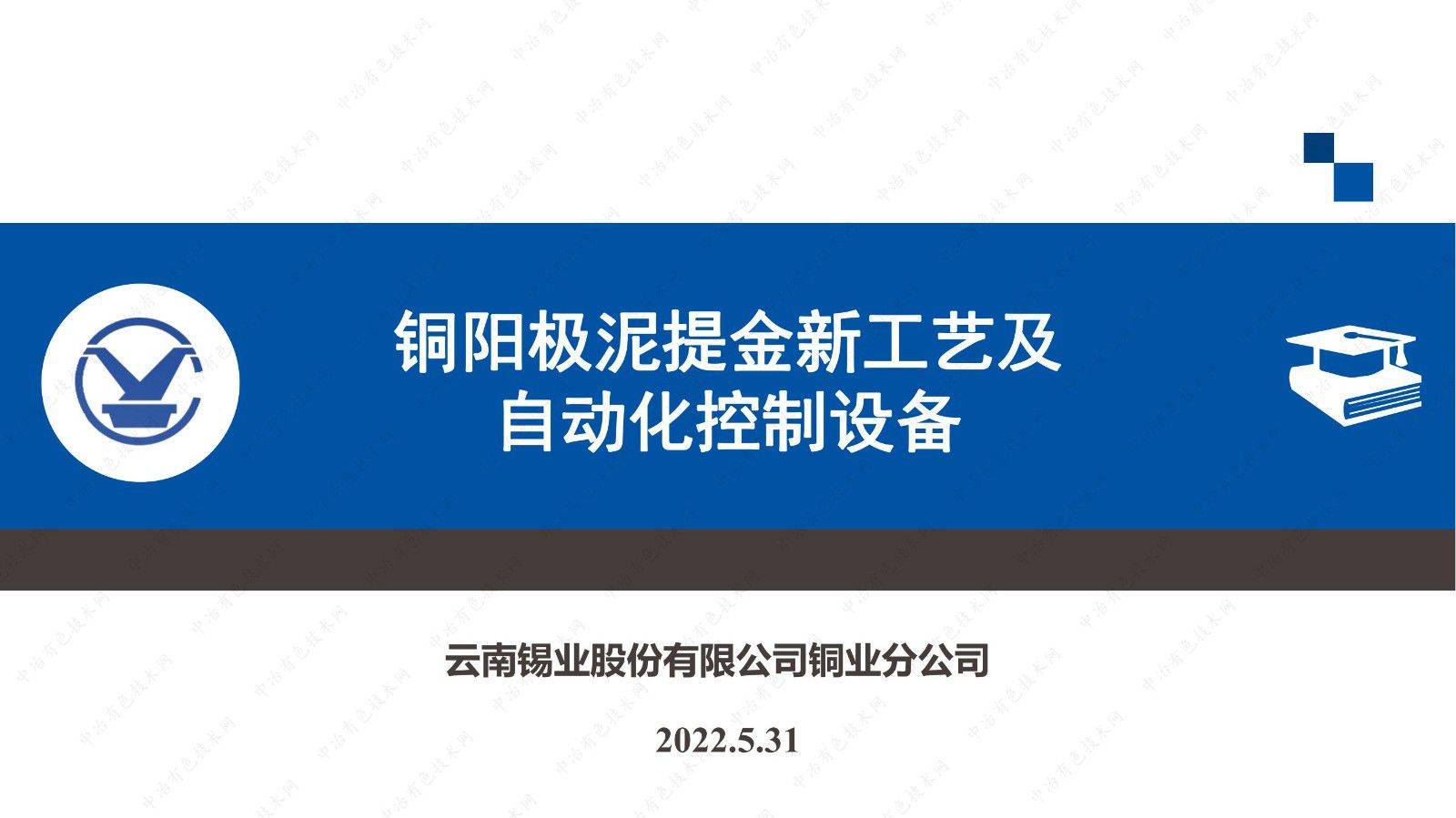 铜阳极泥提金新工艺及自动化控制设备