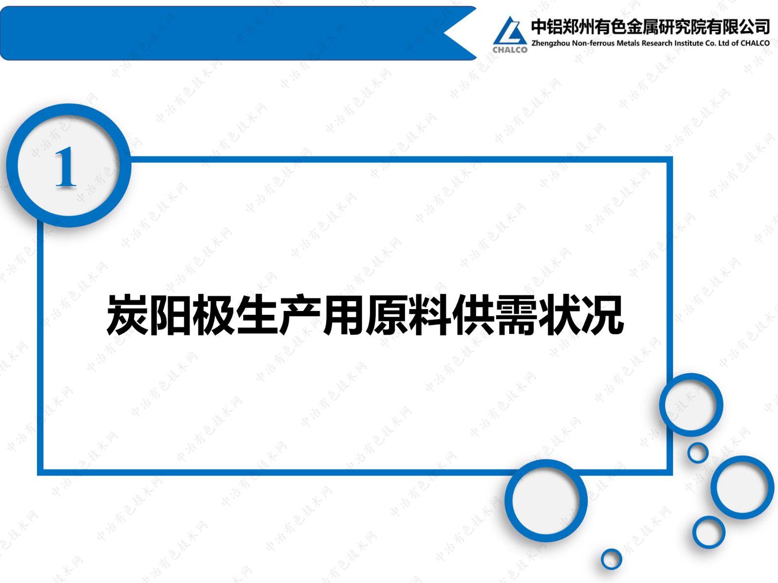 炭阳极原料可持续供应技术的探索研究