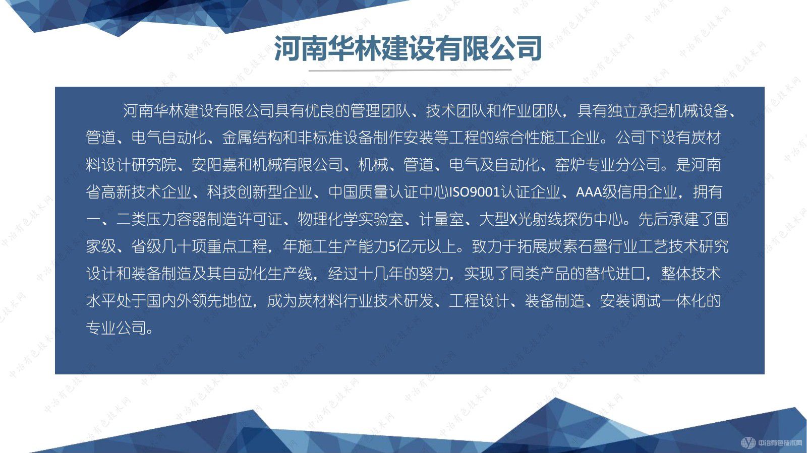 提升铝用炭素质量新的工艺、技术及装备