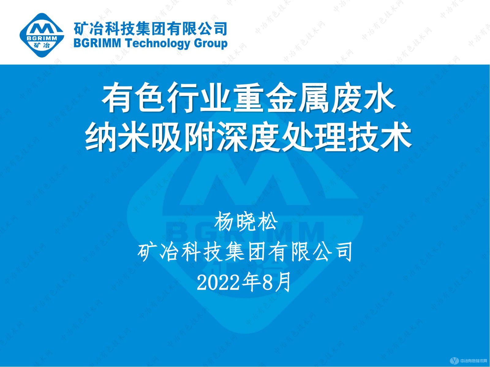 有色行业重金属废水纳米吸附深度处理技术