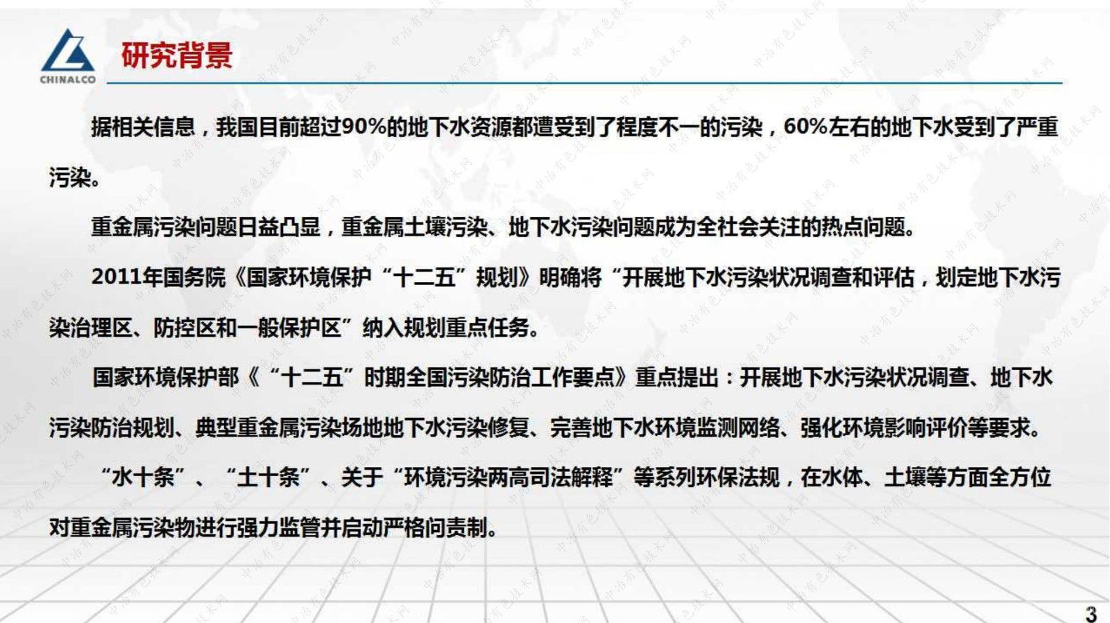 重金属生产企业地下水污染探查技术的研究与应用