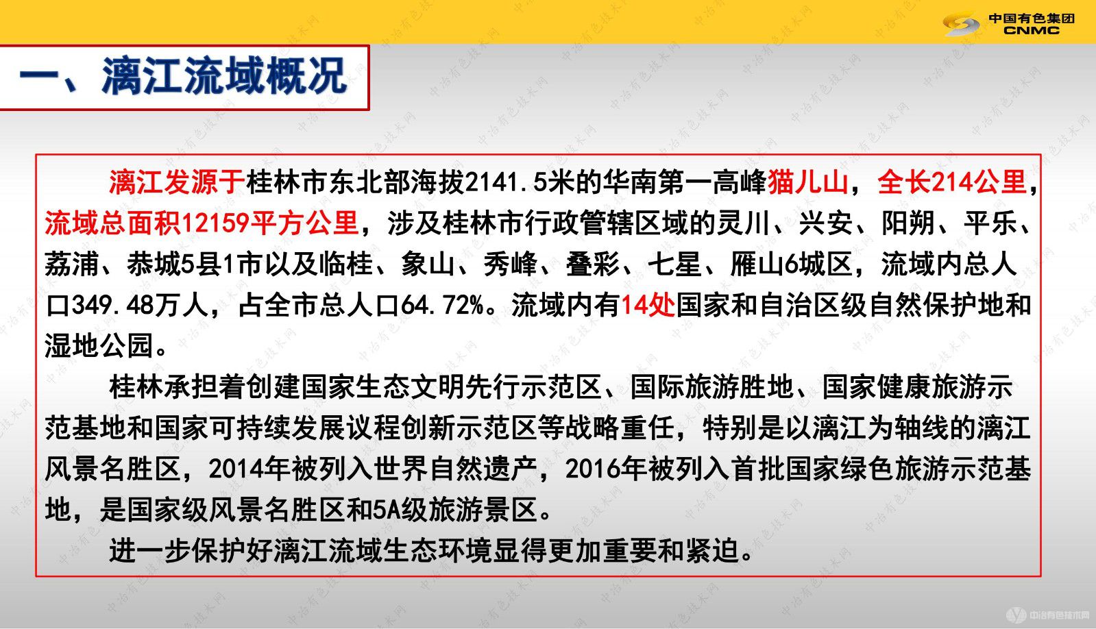 漓江流域废弃采石场生态修复及综合利用技术集成与示范