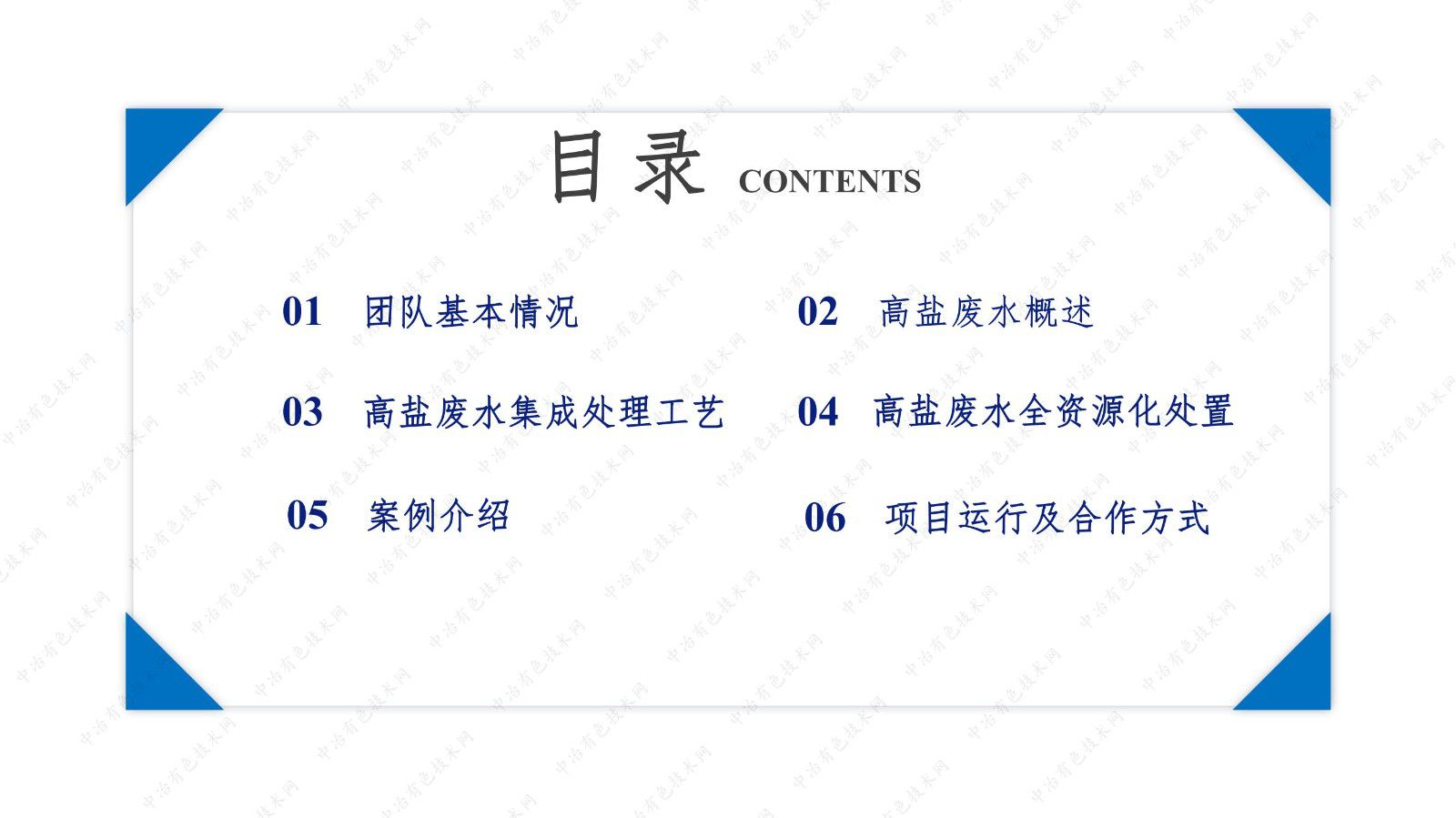 高盐、高COD有机废水综合处理关键技术及装备