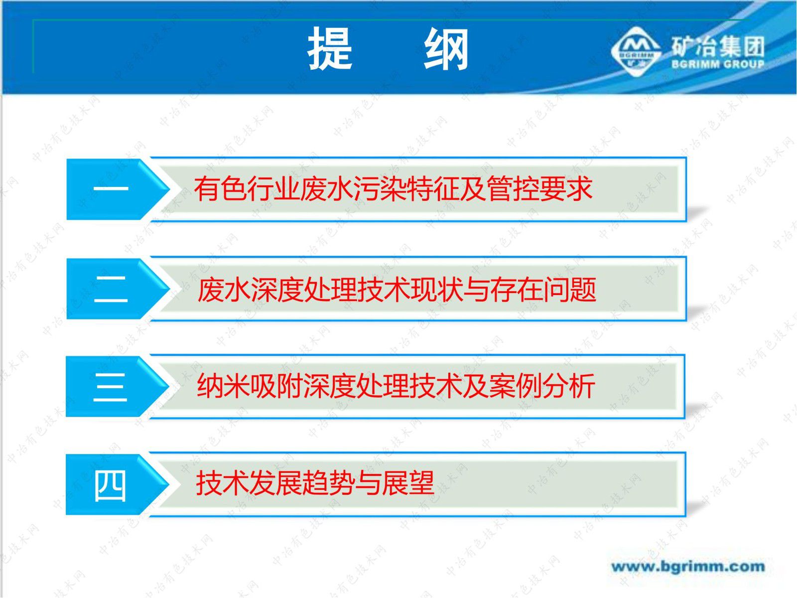 有色行业重金属废水纳米吸附深度处理技术