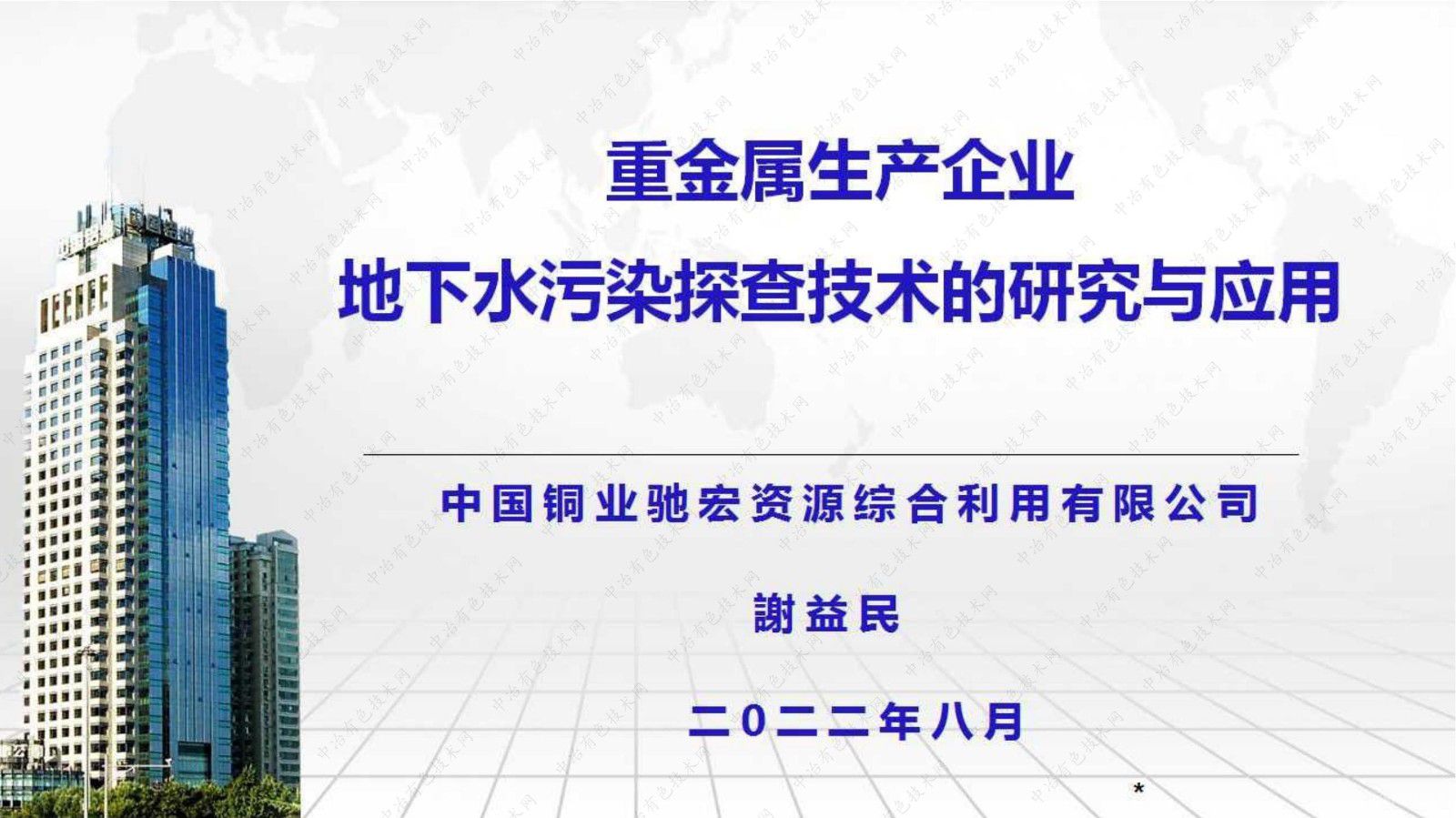 重金属生产企业地下水污染探查技术的研究与应用