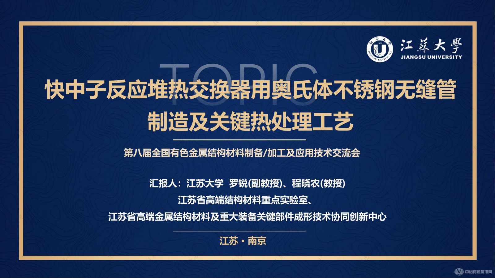 快中子反应堆热交换器用奥氏体不锈钢无缝管制造及关键热处理工艺