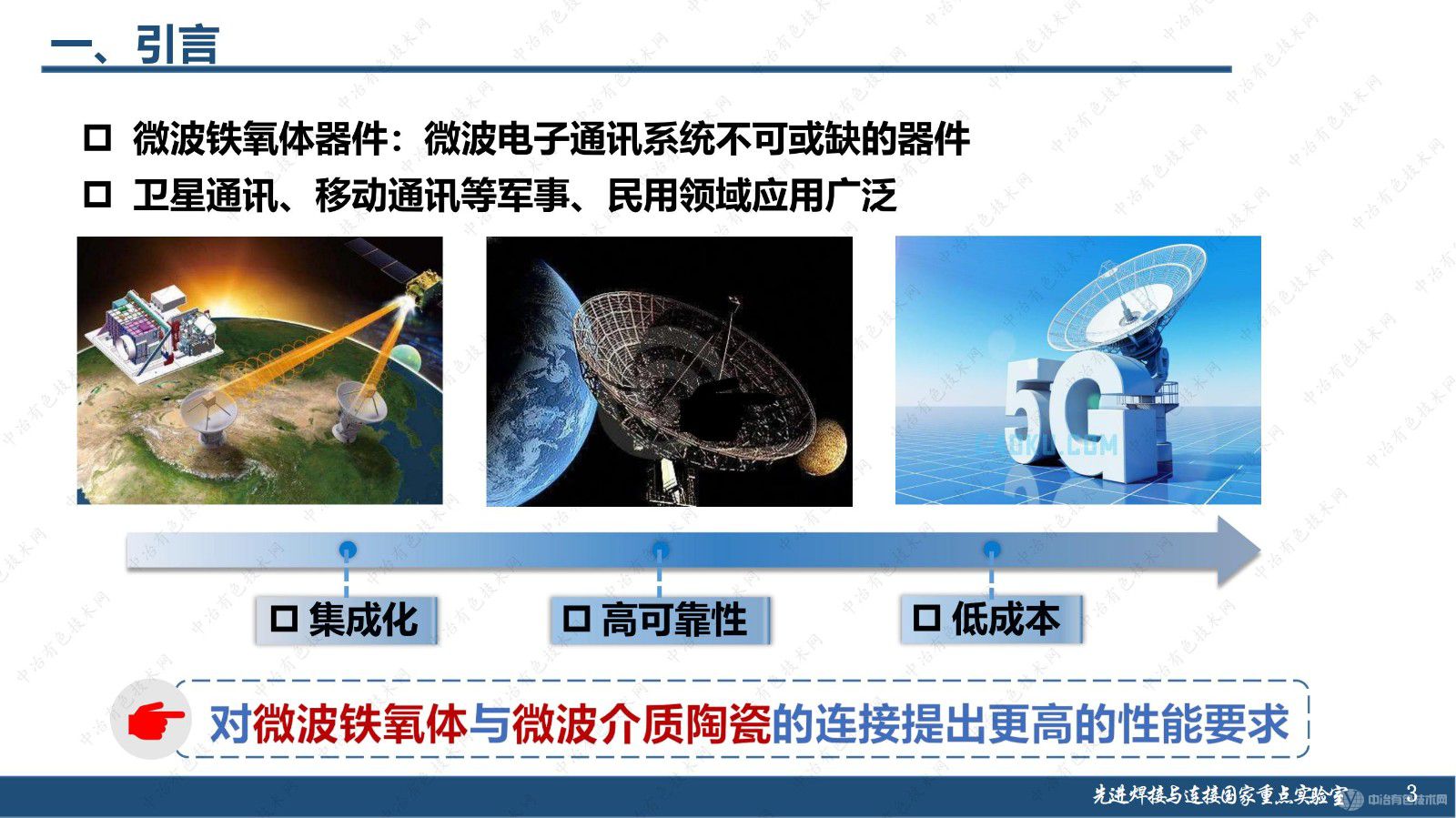 微波铁氧体组件结构功能一体化焊接技术研究