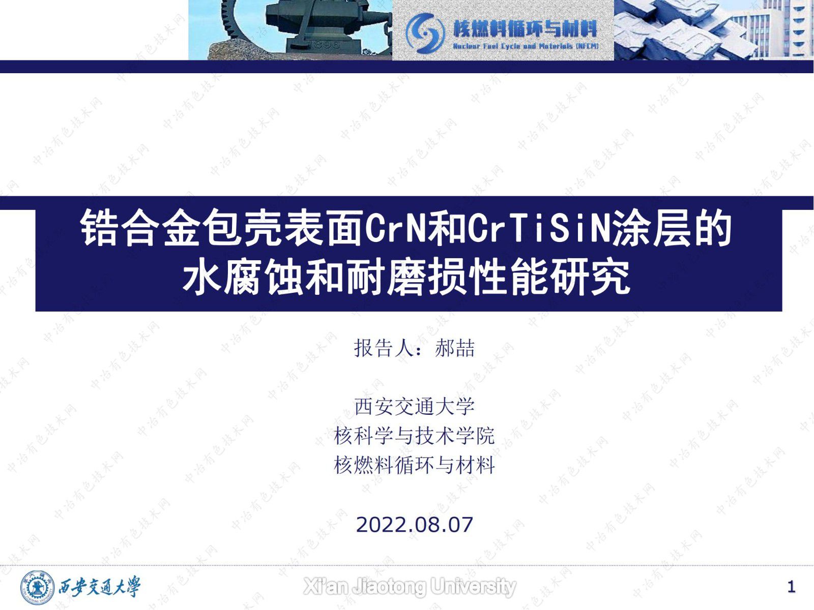 锆合金包壳表面CrN和CrTiSiN涂层的水腐蚀和耐磨损性能研究