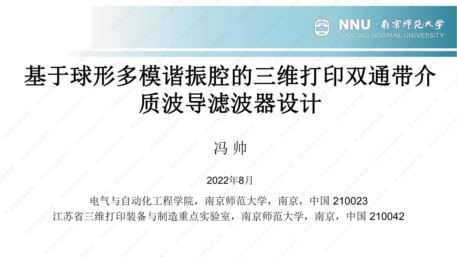 基于球形多模谐振腔的三维打印双通带介质波导滤波器设计