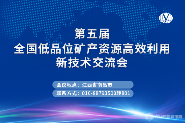 部分嘉宾及报告--“第五届全国低品位矿产资源高效利用新技术交流会”将于9月21-23日在南昌召开！