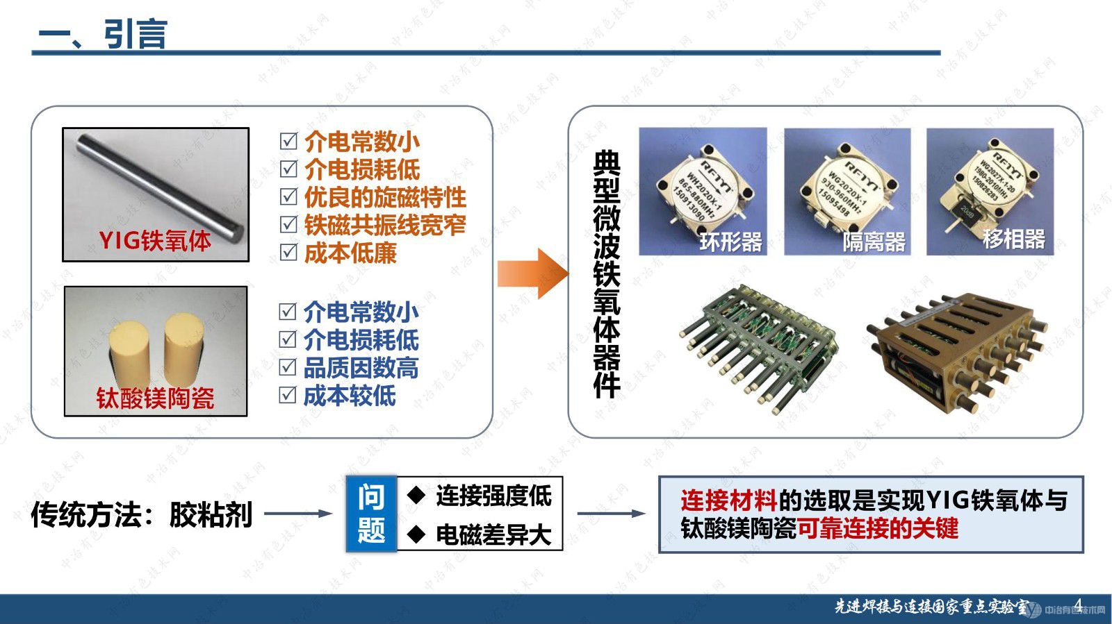 微波铁氧体组件结构功能一体化焊接技术研究