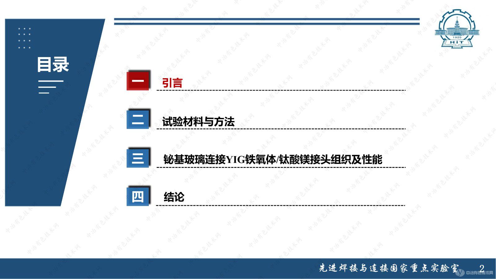 微波铁氧体组件结构功能一体化焊接技术研究