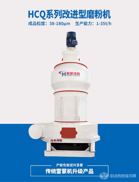 HCQ系列改进型磨粉机 HCQ系列改进型磨粉机