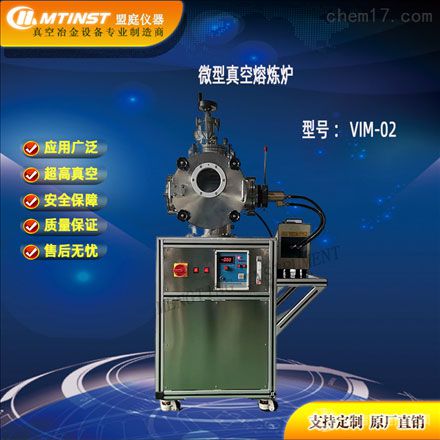 真空感应熔炼炉 真空感应熔炼炉