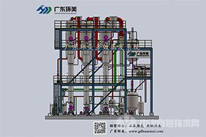 环美多效蒸发器