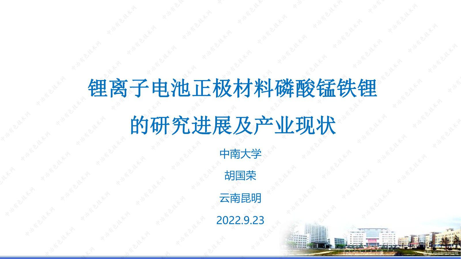 锂离子电池正极材料磷酸锰铁锂的研究进展及产业现状