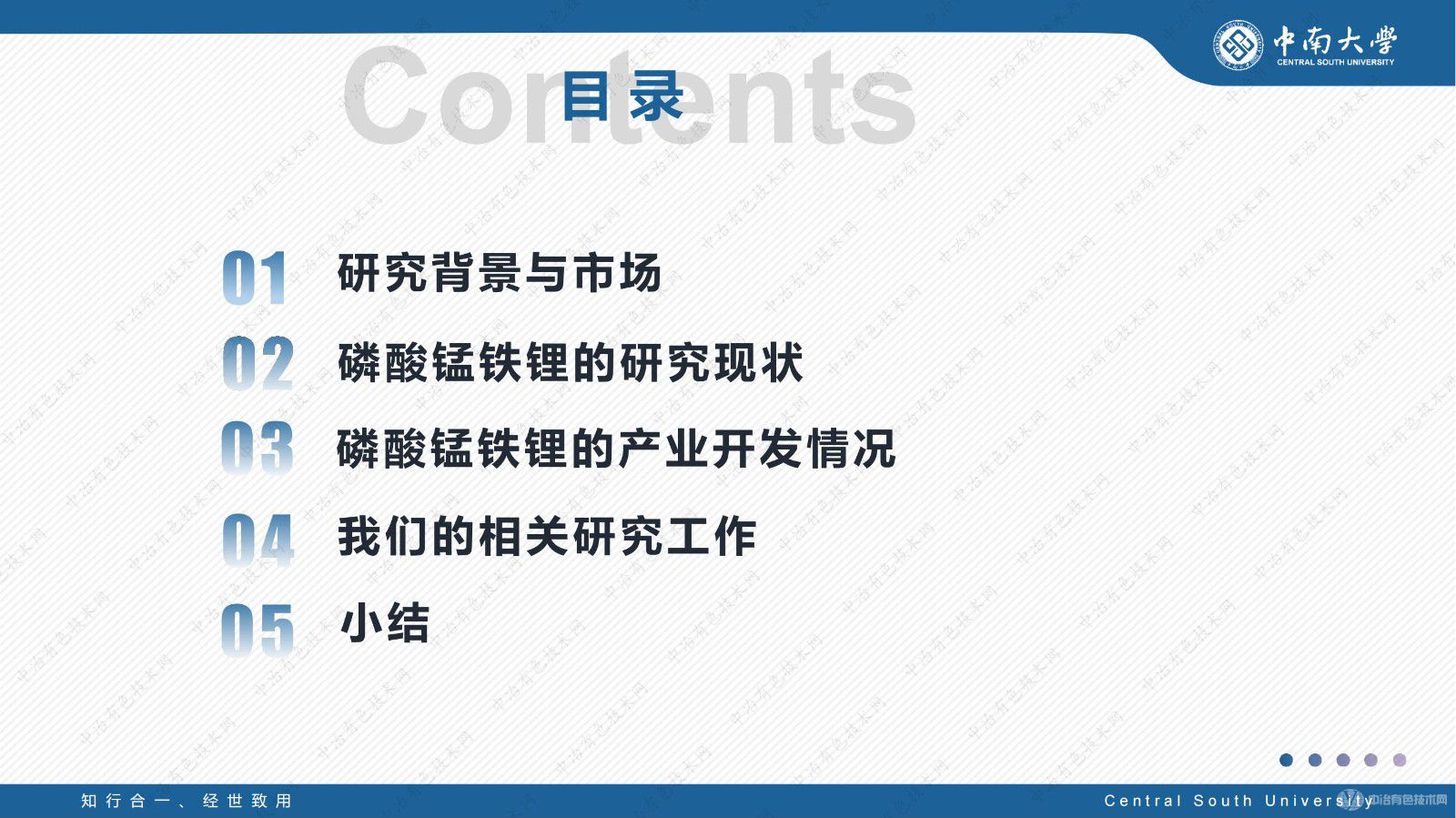 锂离子电池正极材料磷酸锰铁锂的研究进展及产业现状