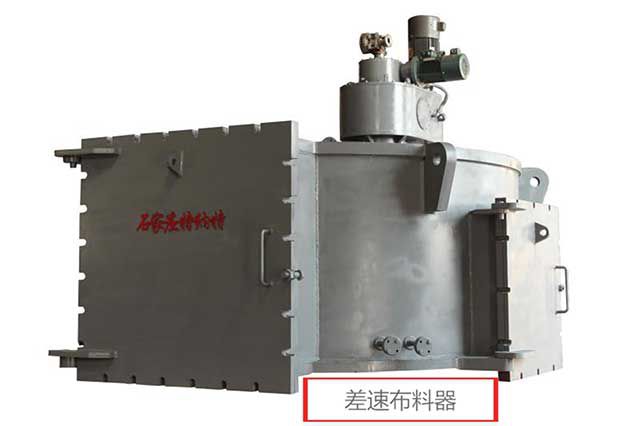 差速布料器 差速布料器