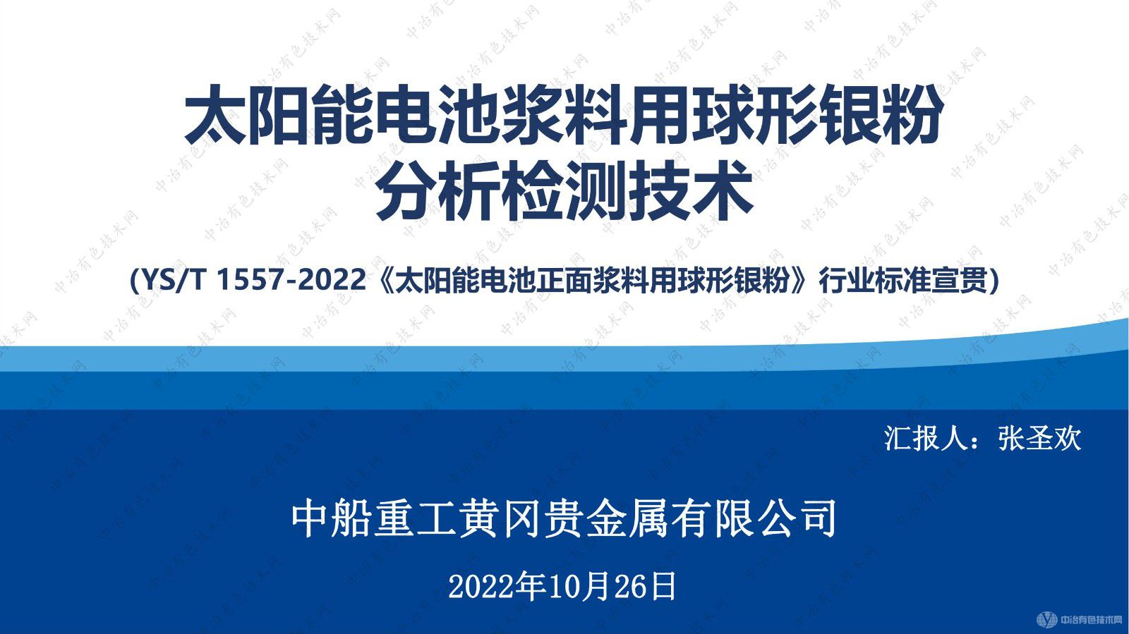 太阳能电池浆料用球形银粉 分析检测技术