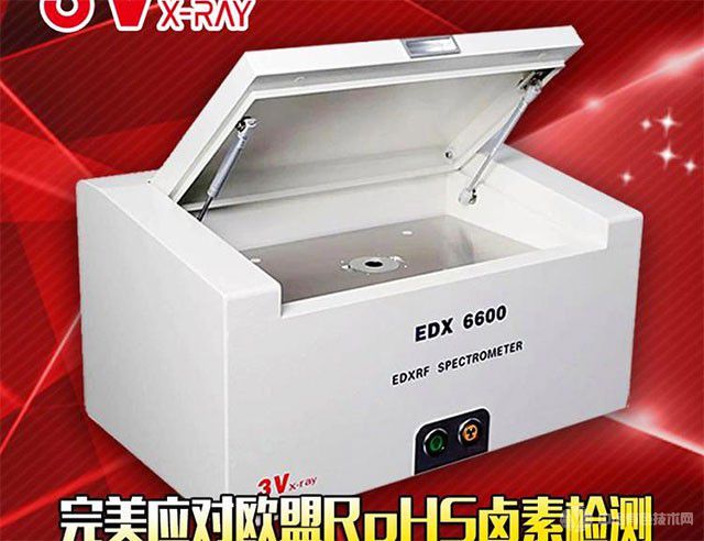 3V 合金分析仪EDX6600H