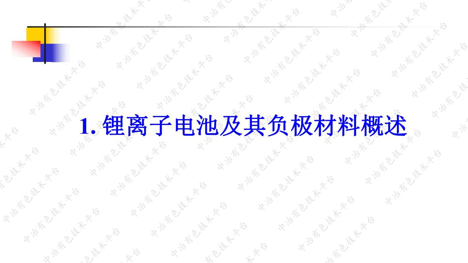 锂电石墨负极材料的技术和市场现状与发展趋势