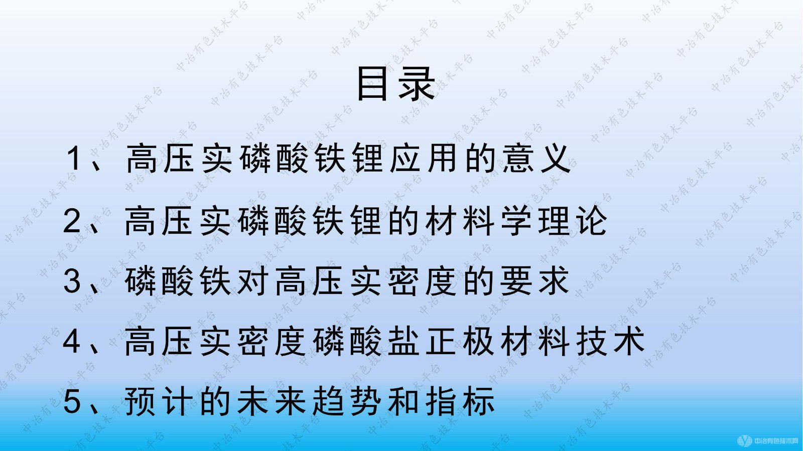 高压实磷酸盐正极材料的研发与产业化