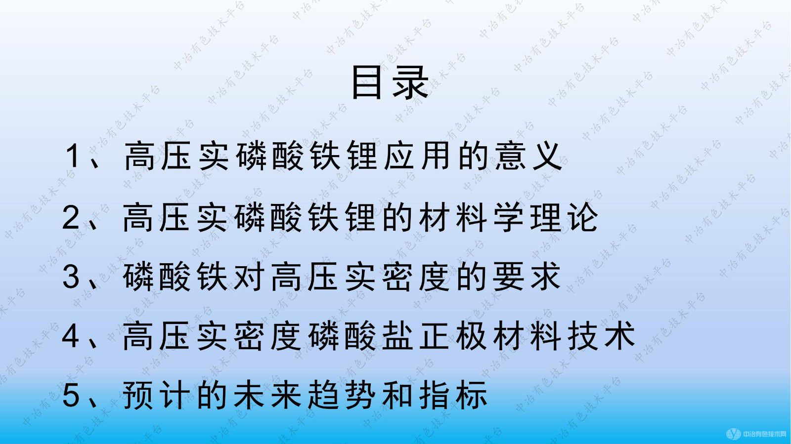 高压实磷酸盐正极材料的研发与产业化