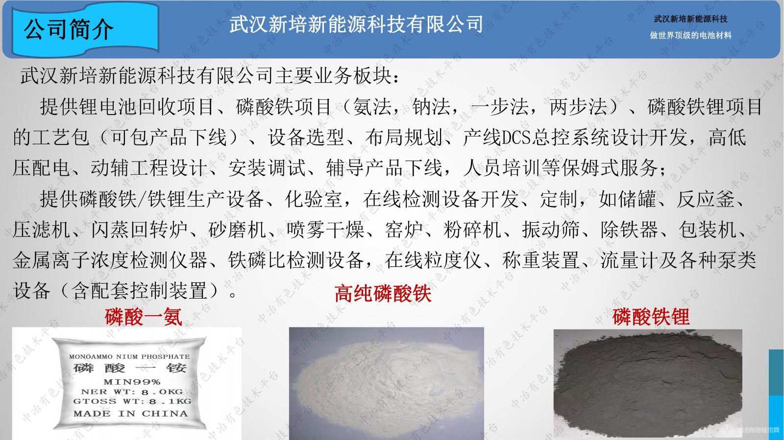 磷酸铁锂技术特点与一体化产业优势