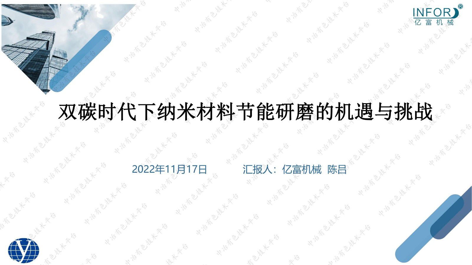 双碳时代下纳米材料节能研磨的机遇与挑战