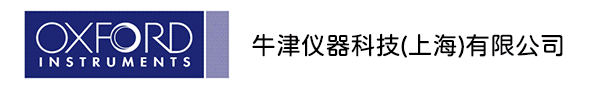 牛津仪器科技（上海）有限公司