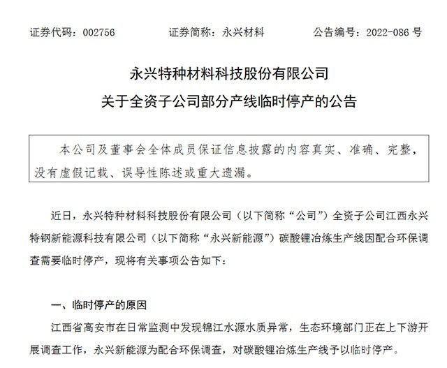 “亚洲锂都”多家锂电企业停产！