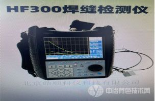 HF300型焊缝探伤仪