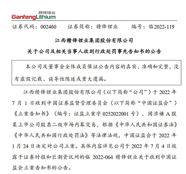 赣锋锂业公告