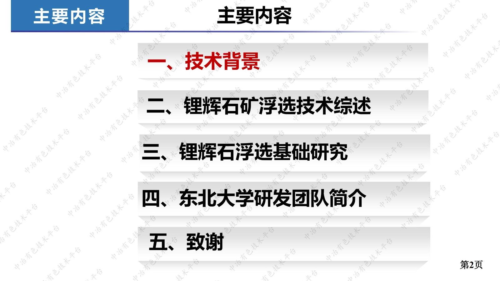 花岗伟晶岩锂辉石矿浮选技术及其浮选药剂