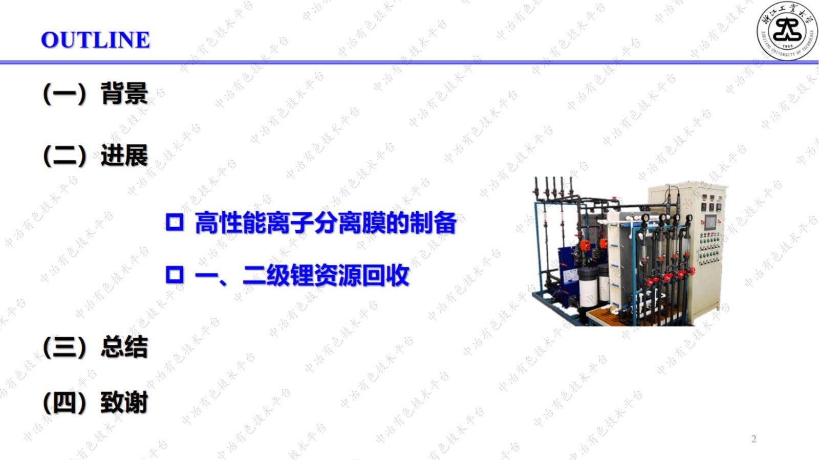 高性能离子分离膜制备及一、二级锂资源回收中的应用