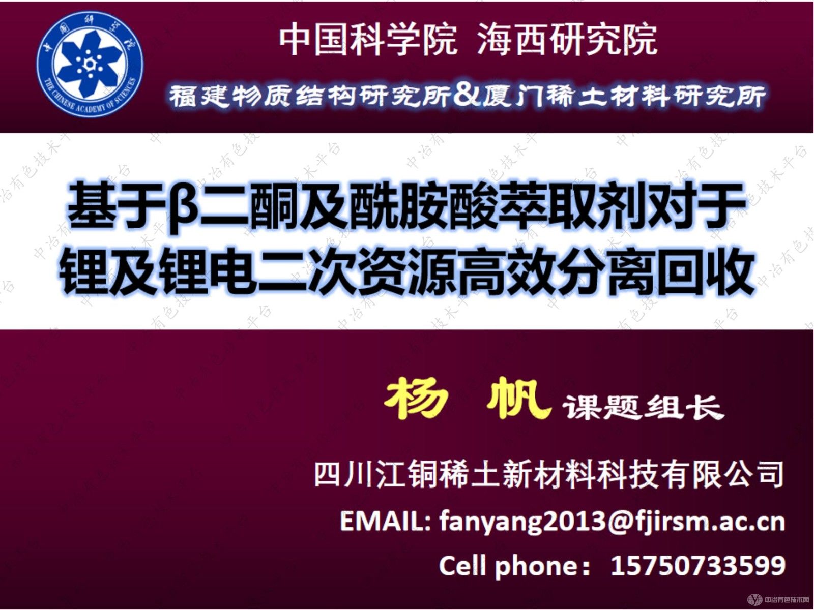 基于β二酮及酰胺酸萃取剂对于 锂及锂电二次资源高效分离回收