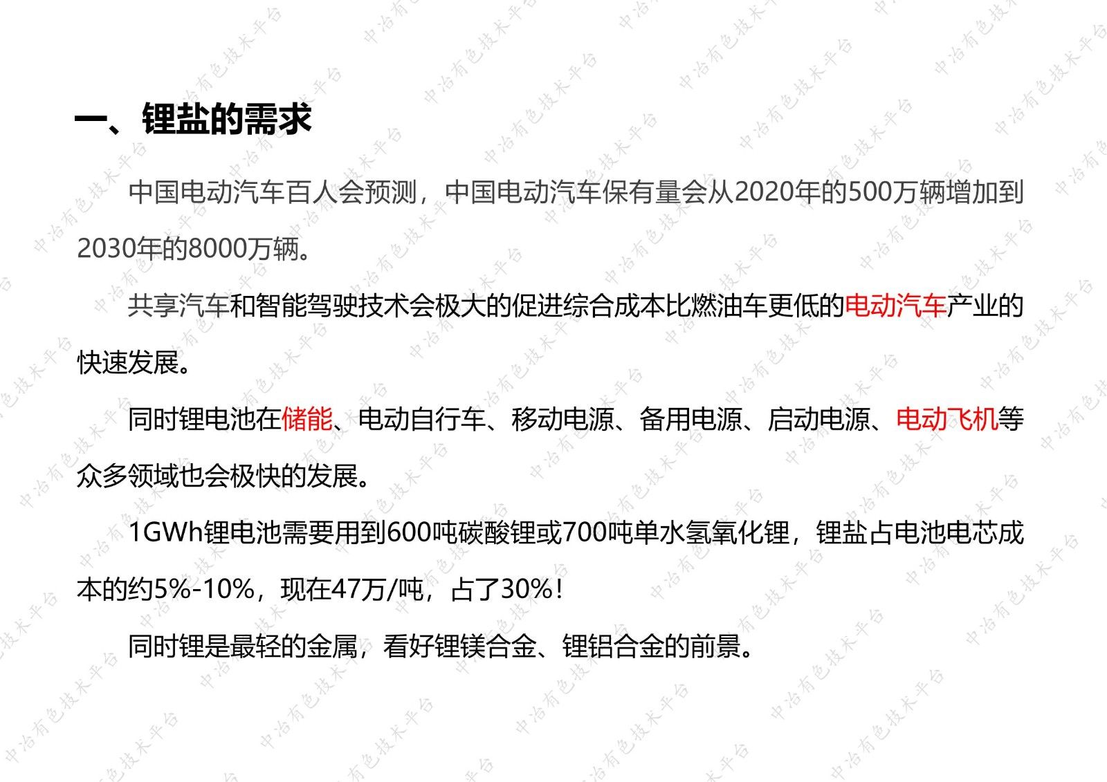 西藏盐湖锂资源和开发利用