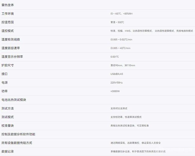 小型电池绝热量热仪-参数
