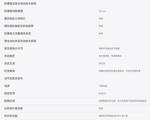 大型电池绝热量热仪-参数 大型电池绝热量热仪-参数