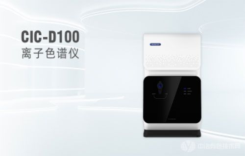 CIC-D100离子色谱仪 CIC-D100离子色谱仪