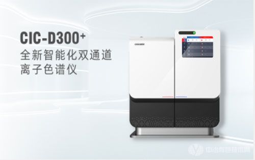 盛瀚CIC-D300+型离子色谱仪 盛瀚CIC-D300+型离子色谱仪