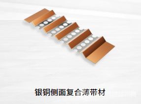 银铜侧面复合薄带材