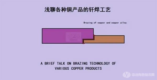铜产品的钎焊工艺 铜产品的钎焊工艺